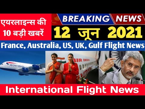 विदेश मंत्री – भारत मे अंतराष्ट्रीय उड़ाने जल्दी शुरू होगी। International Flight will start very soon